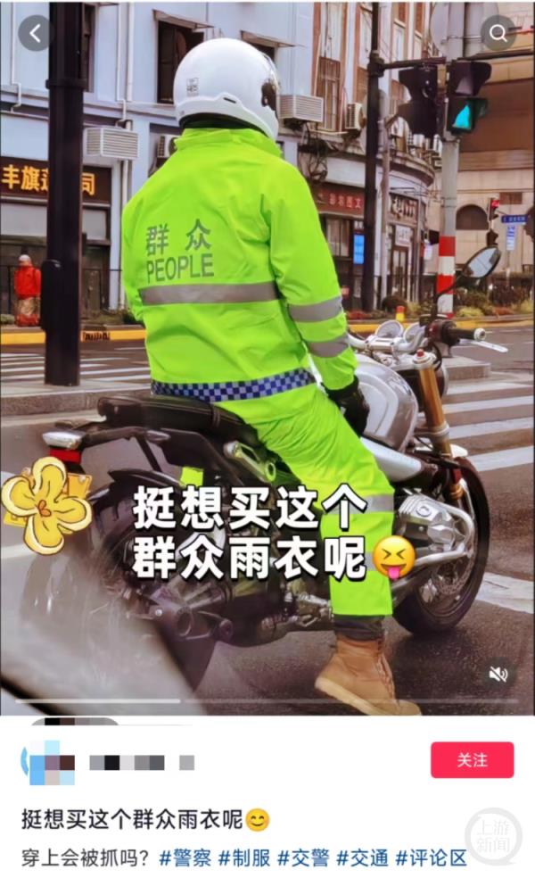 交警被路人同款反光外套逗笑，律师：如造成公众混淆可处罚
