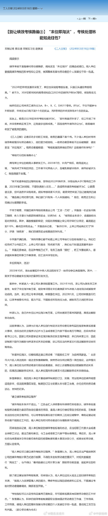 “末位即淘汰”，考核处理岂能如此任性？