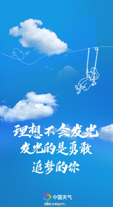 春日限定励志壁纸