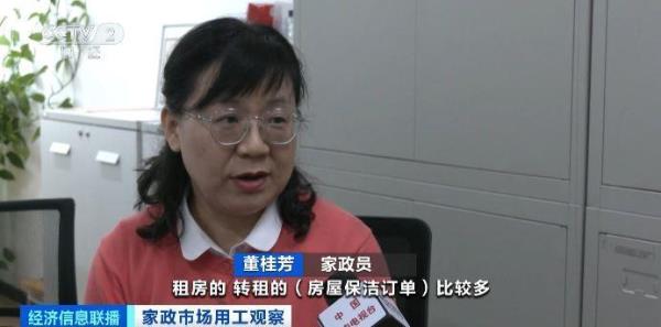 部分业务订单量暴增 &nbsp;北京家政市场出现季节性供不应求