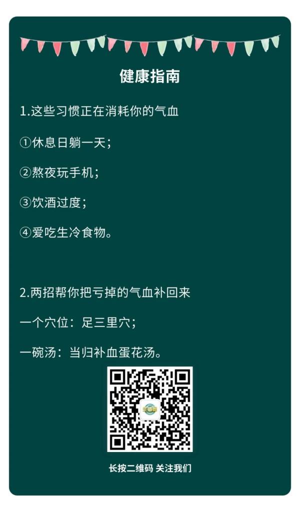 你以为是休息，其实在“耗伤气血”！
