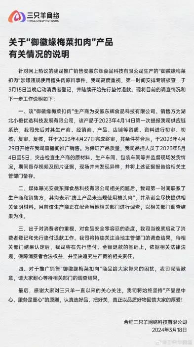 东方甄选、小杨哥道歉！他们需如何赔偿？