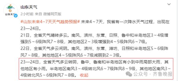 最低温降至-2℃！山东开启“乱穿衣”模式