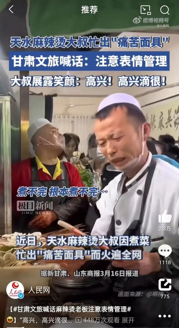 “泼天的富贵”轮到西北了！麻辣烫店员忙出“痛苦面具”