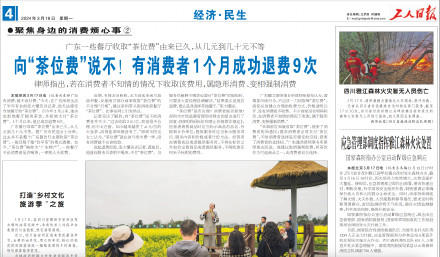 餐厅收取茶位费是否合理? 餐厅收取茶位费是否合理?