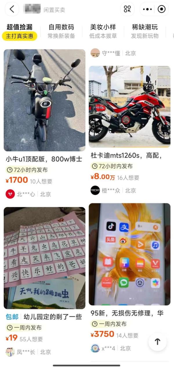 “卖二手，买二手”正在年轻人中流行，你是其中之一吗？