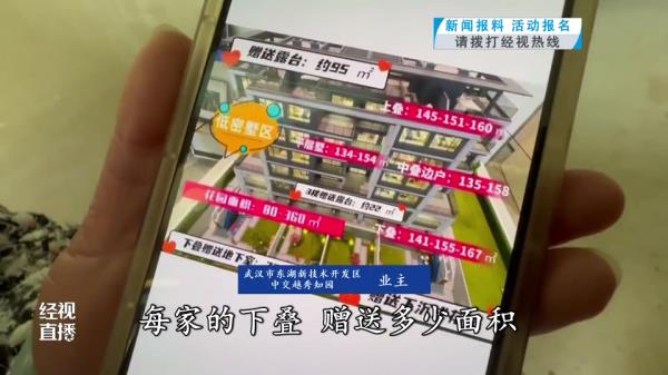 答应买一楼送小院，交房时院子没了……“比楼上贵了将近一百万”