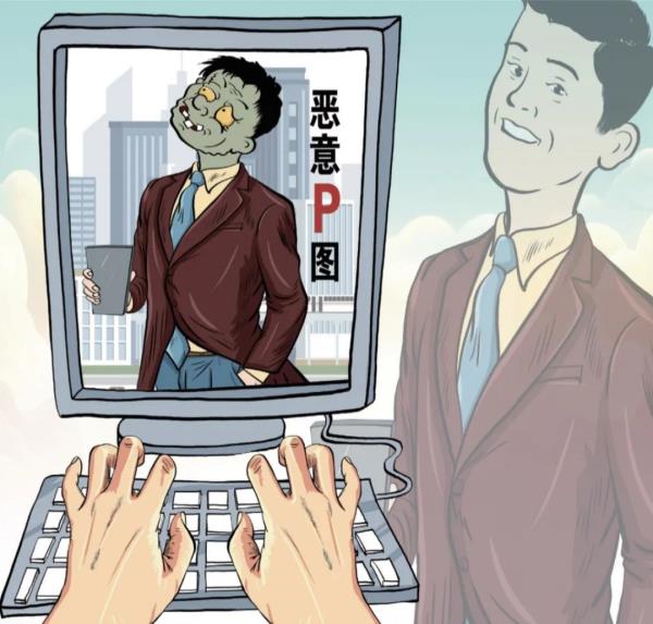 治理恶意P图违法行为难在哪儿? 治理恶意P图违法行为难在哪儿?