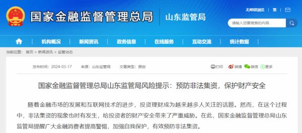 风险提示！官方重要提醒