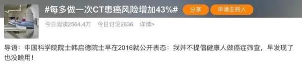 每多做一次CT，患癌风险增加43%？医生解答→