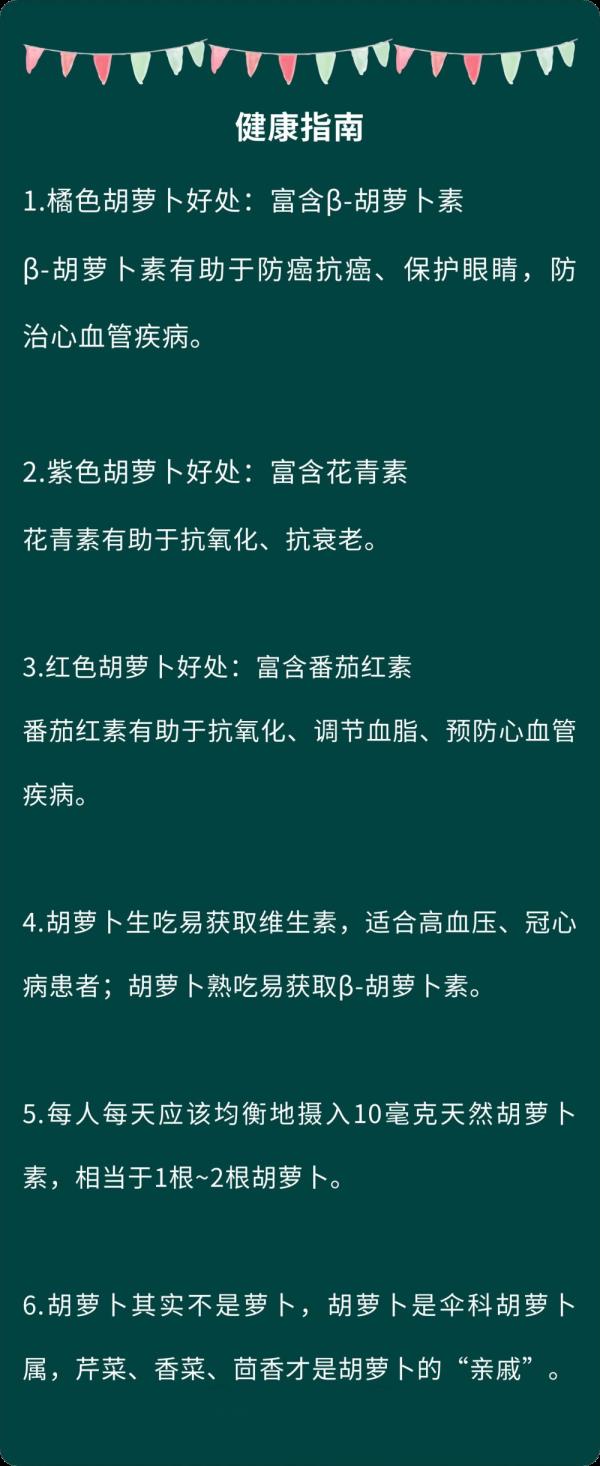 红色、紫色、橘色,不同颜色的胡萝卜营养大不同! 红色、紫色、橘色,不同颜色的胡萝卜营养大不同!
