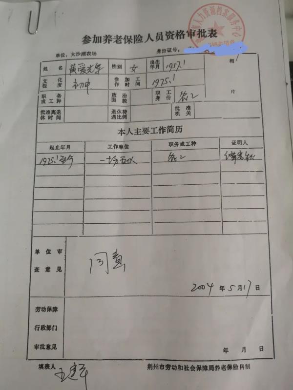 16年20多万元退休金，竟被陌生人冒领！警方透露背后真相