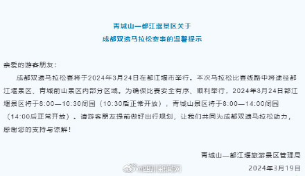 注意!3月24日青城山都江堰景区开放时间有变 注意!3月24日青城山都江堰景区开放时间有变