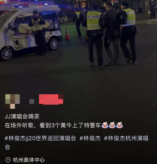 林俊杰演唱会现场多人被抓！“黄牛”冒充保安带粉丝冲场……