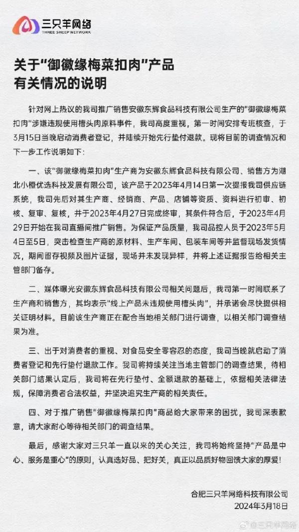 就“梅菜扣肉”事件，东方甄选、三只羊致歉！