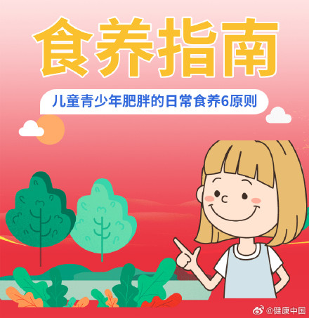 家有肥胖儿童别着急，6条食养建议来帮你