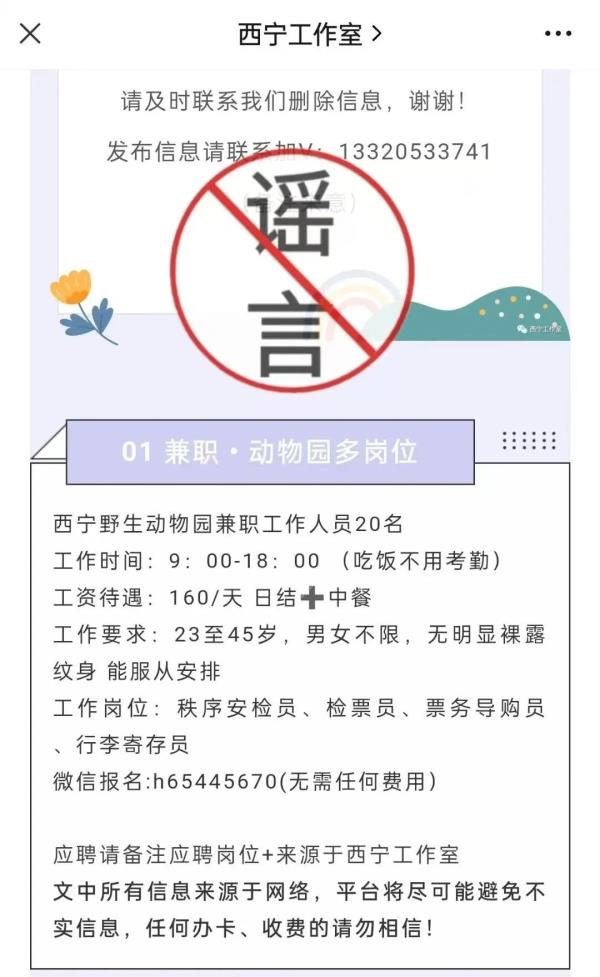 西宁野生动物园发布重要声明！
