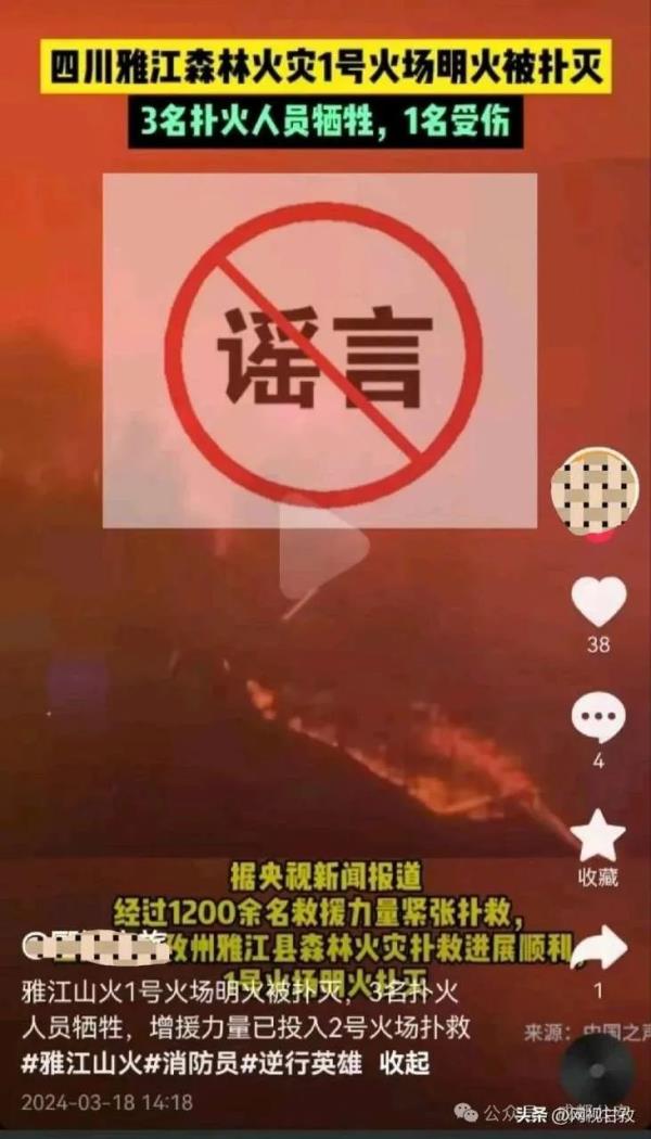 警方辟谣：雅江山火有三名扑火人员牺牲？谣言！