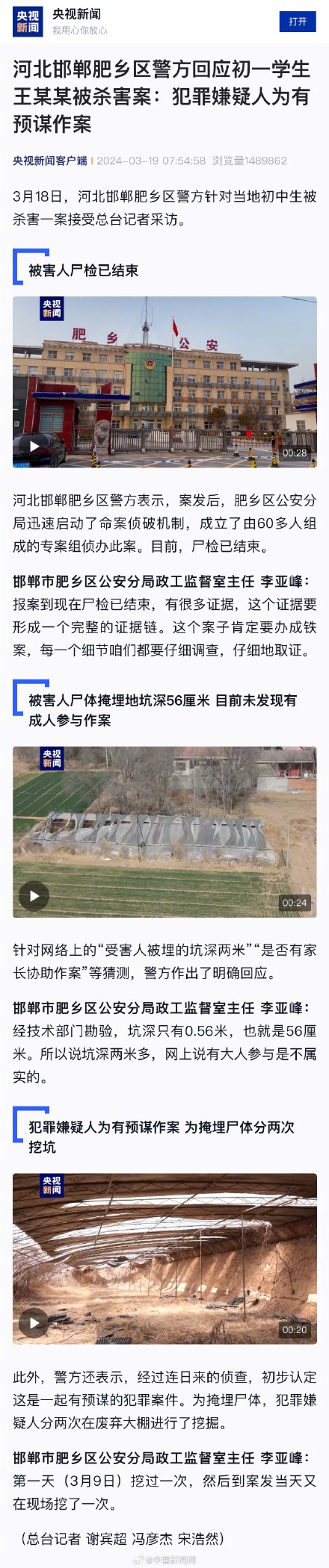 邯郸初中生遇害案嫌犯分两次挖坑