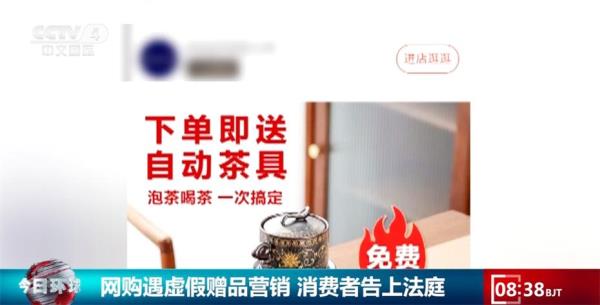 赠品免费不等于免责!网购遇虚假赠品营销 法院判决商家与平台三倍赔偿 赠品免费不等于免责!网购遇虚假赠品营销 法院判决商家与平台三倍赔偿