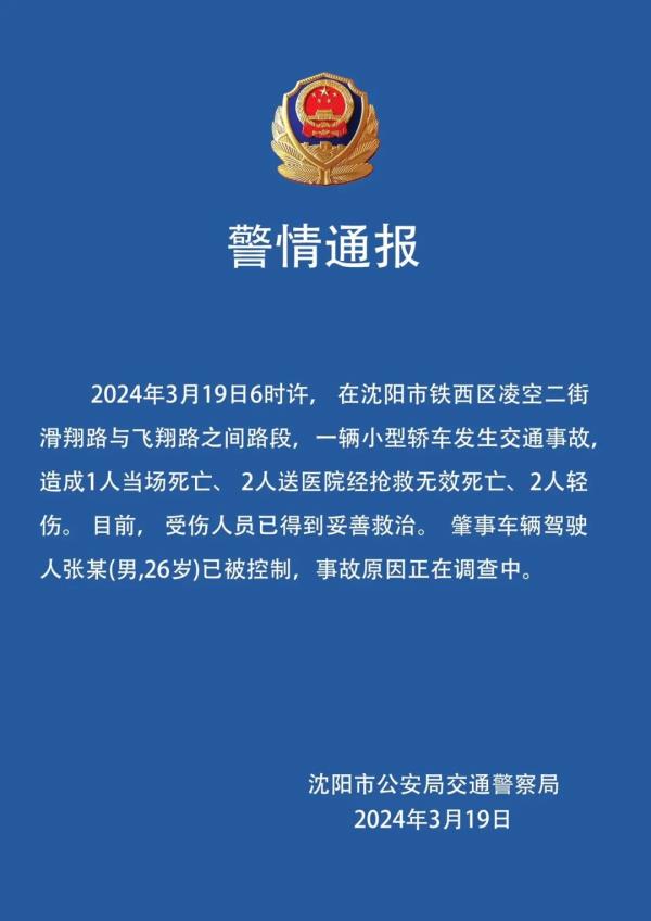 致3死2伤！沈阳一轿车冲进人行道，司机已被控制