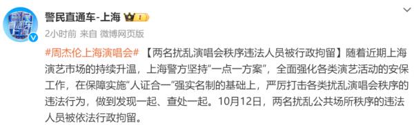 林俊杰演唱会现场多人被抓！“黄牛”冒充保安带粉丝冲场……