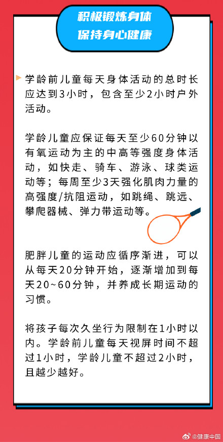 家有肥胖儿童别着急，6条食养建议来帮你