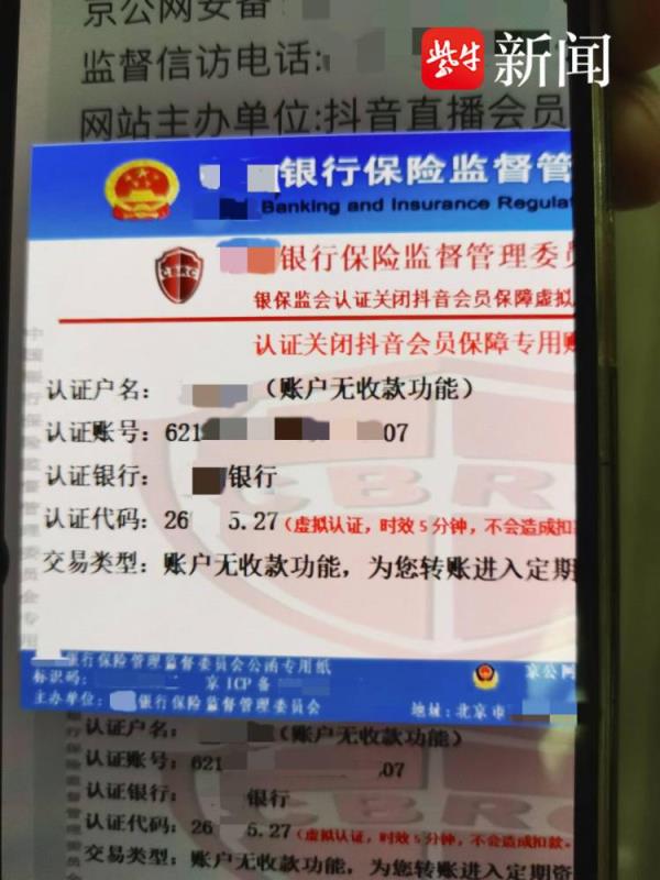 男子“取消”抖音直播会员,被骗30余万元 男子“取消”抖音直播会员,被骗30余万元