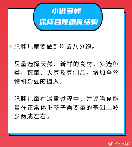 家有肥胖儿童别着急，6条食养建议来帮你