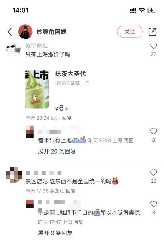 知名饮品突然涨价,仅限上海部分区域!客服:目前是试验期 知名饮品突然涨价,仅限上海部分区域!客服:目前是试验期