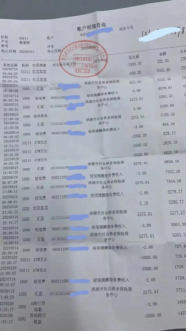 16年20多万元退休金，竟被陌生人冒领！警方透露背后真相