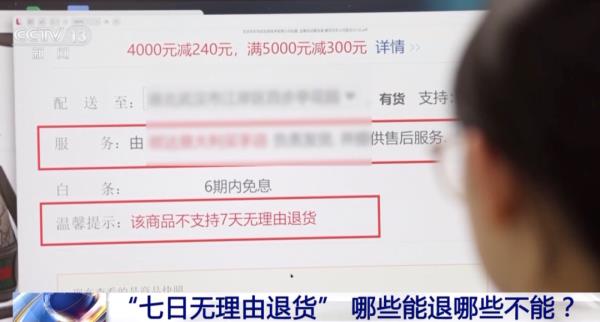 “七天无理由退货”适用指南:这些网购物品都能退! “七天无理由退货”适用指南:这些网购物品都能退!
