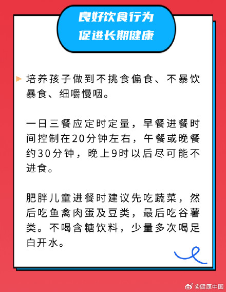 家有肥胖儿童别着急，6条食养建议来帮你