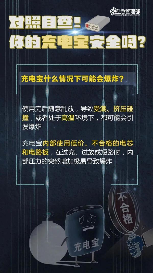 充电宝能一直用下去？这份安全使用小贴士请查收→