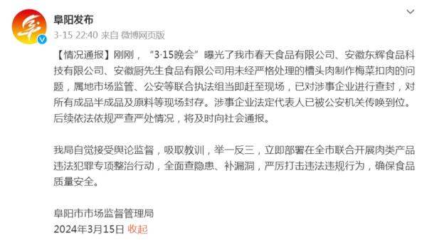 就“梅菜扣肉”事件，东方甄选、三只羊致歉！