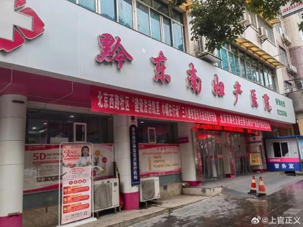 贵州一医院被曝参与代孕,官方深夜通报! 贵州一医院被曝参与代孕,官方深夜通报!