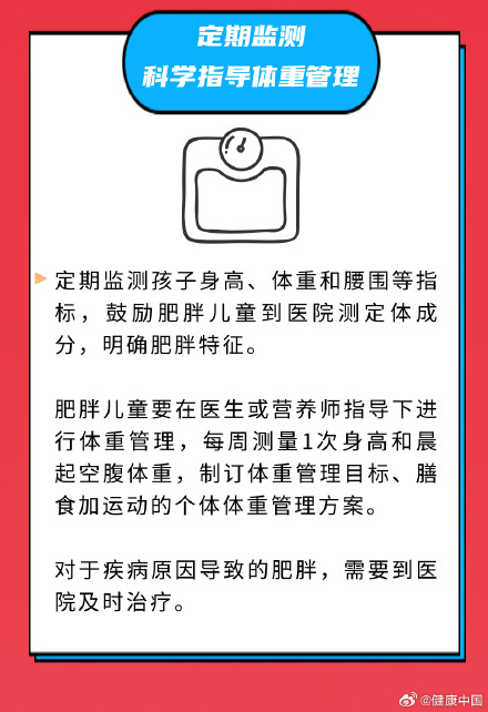 家有肥胖儿童别着急，6条食养建议来帮你