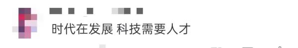 教育部公布！本科增设24种新专业！网友：“好多专业有意思，想考！”