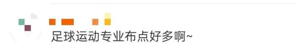 教育部公布！本科增设24种新专业！网友：“好多专业有意思，想考！”