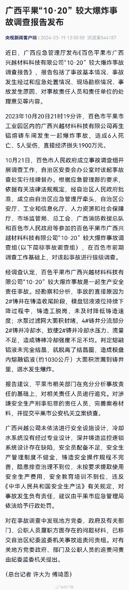 广西百色平果较大爆炸事故调查报告公布 广西百色平果较大爆炸事故调查报告公布
