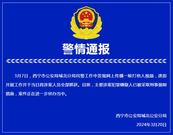 女孩酒店房间遭暴打侮辱, 青海西宁警方通报 女孩酒店房间遭暴打侮辱, 青海西宁警方通报