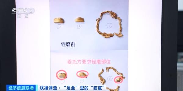 近3万元金手镯，实际仅含足金十克！警惕！“假金”也不怕火炼了→