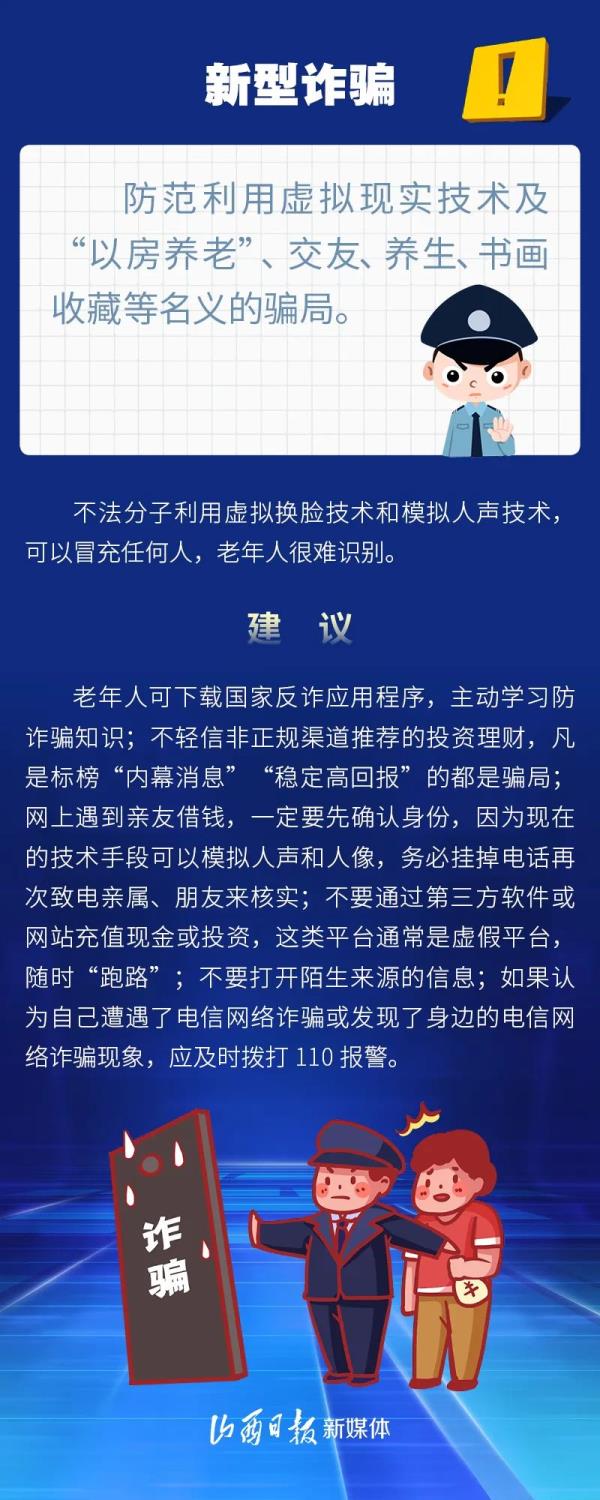老年消费陷阱多，这些“坑”要避开