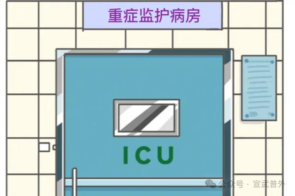 ICU为什么不能陪护? ICU为什么不能陪护?