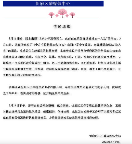 官方通报全面展开调查19岁少年连续被抽血16次一事 官方通报全面展开调查19岁少年连续被抽血16次一事