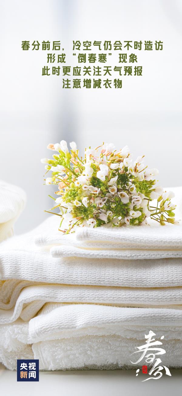 春分，大家该注意些什么？过敏人群又该如何做好防护？答案来了