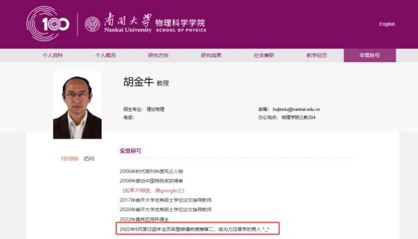 “上过热搜榜二”！这个教授更新简介，引发全网围观