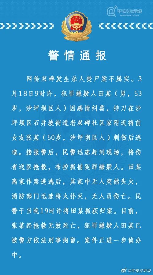 警方通报“男子持刀杀害前女友”：已刑拘