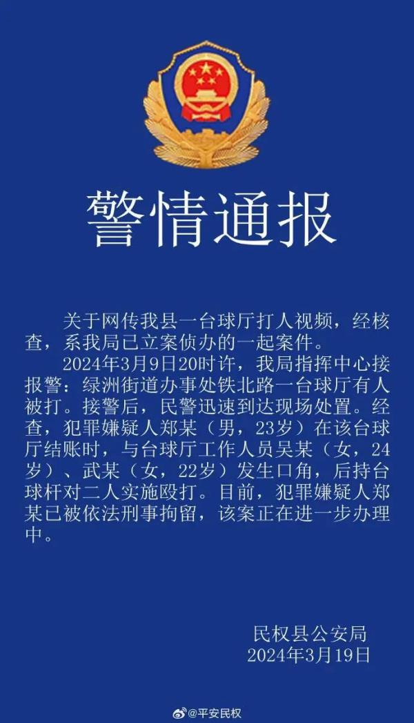 男子殴打2名女店员，打断3根球杆！警方通报：已刑拘