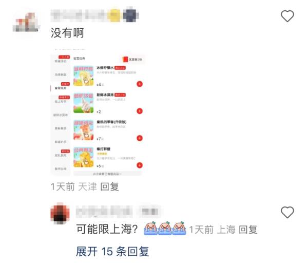 知名饮品突然涨价，仅限上海部分区域？商家回应→